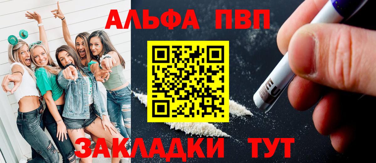 Альфа ПВП мука  Alfa_PVP Crystall  Вход с VPN  APVP СК КРИС  Острогожск 