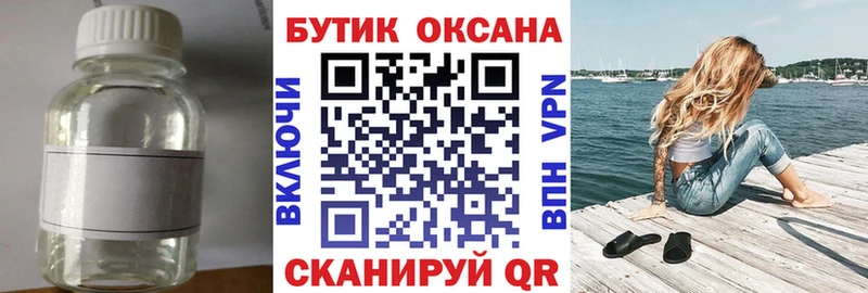 БУТИРАТ бутандиол  мега ТОР  Острогожск 