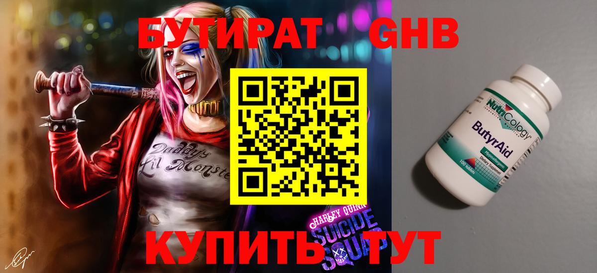 БУТИРАТ  БУТИРАТ GHB  Вход с VPN  Острогожск 
