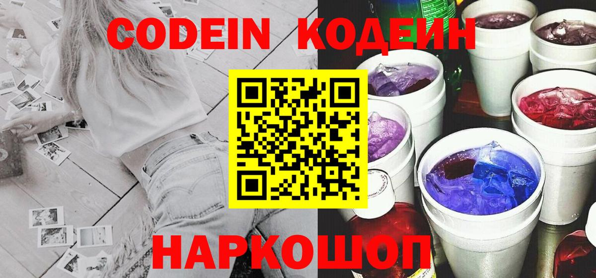 Кодеин Purple Drank  Кодеин напиток Lean (лин)  Острогожск 