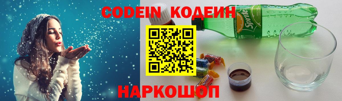 Кодеиновый сироп Lean Purple Drank Острогожск