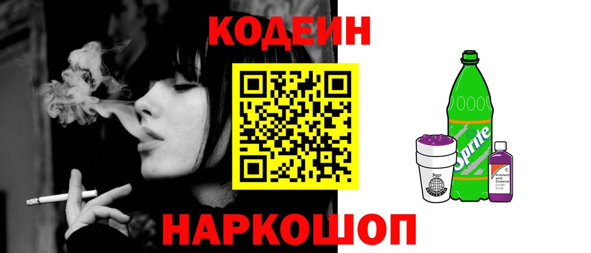 Острогожск  Кодеин Purple Drank  Кодеин Purple Drank  Вход с VPN 