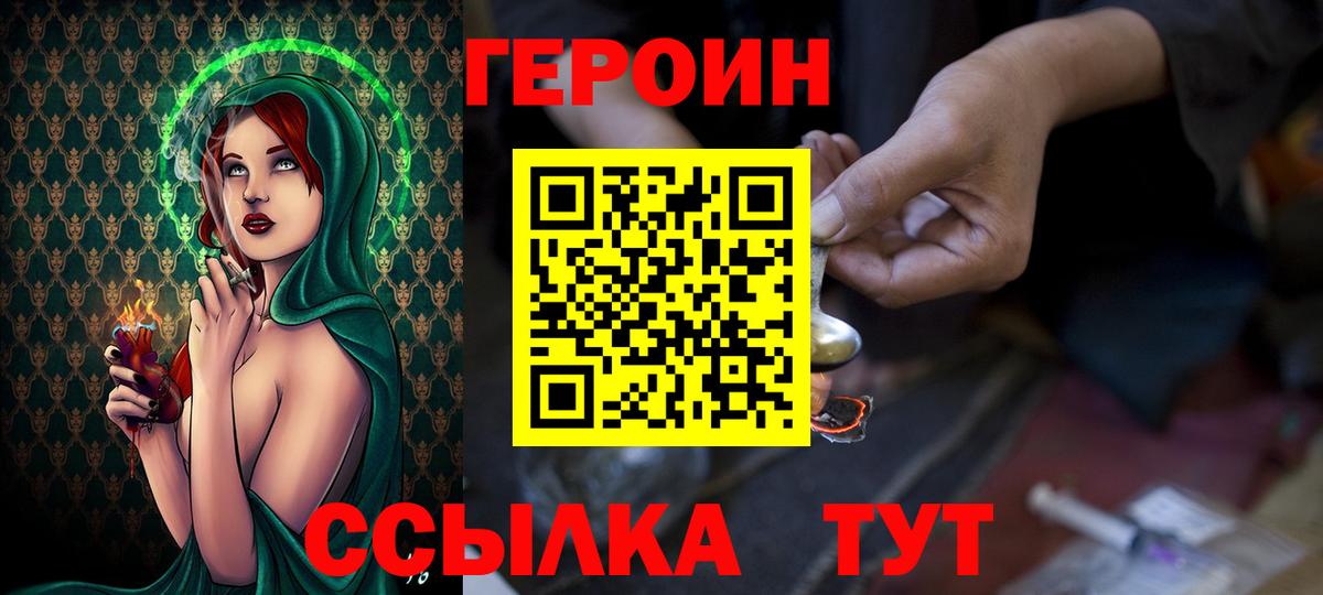 ГЕРОИН Heroin Острогожск