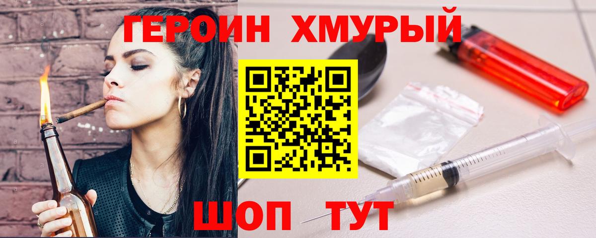 ГЕРОИН  Вход с VPN  Острогожск  ГЕРОИН белый 
