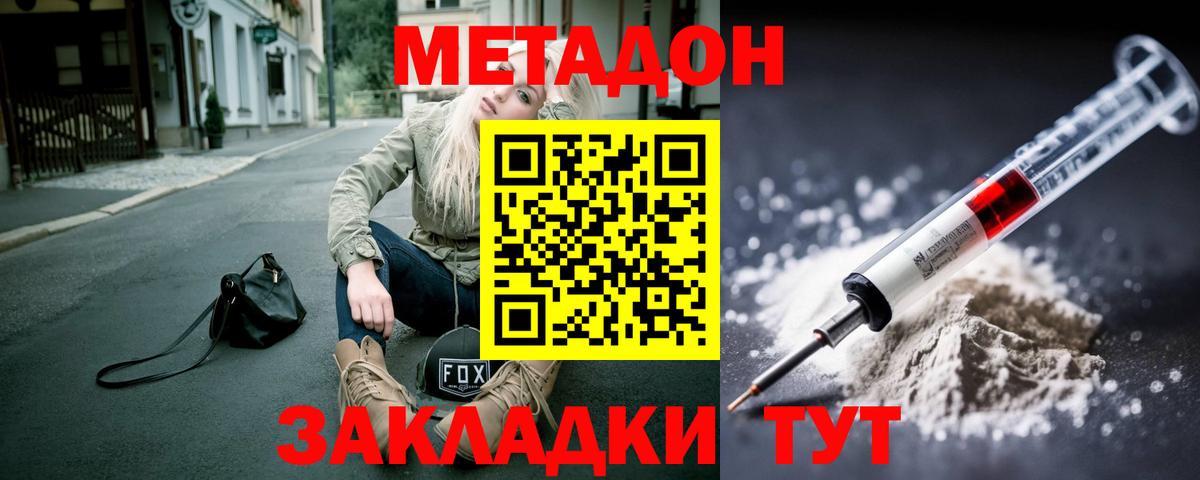 МЕТАДОН methadone  Острогожск  МЕТАДОН VHQ 